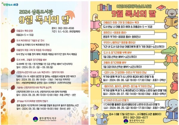 상록도서관·어린이생태학습도서관 프로그램