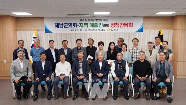 해남군의회(의장 이성옥)는 8월 22일(목) 군의회 주민소통실(1층)에서 지역 예술인(한국예총 해남지회, 한국민족예술인 총연합회 해남지회)과 간담회를 가졌다