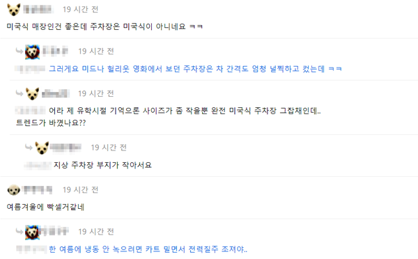 온라인 반응 [사진=에펨코리아 캡처]