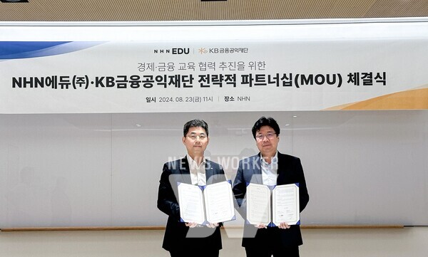 협약식에는 이장원 NHN에듀 원더버스 CSO(오른쪽)와 송용훈 KB금융공익재단 사무국장(왼쪽)이 참석했다.