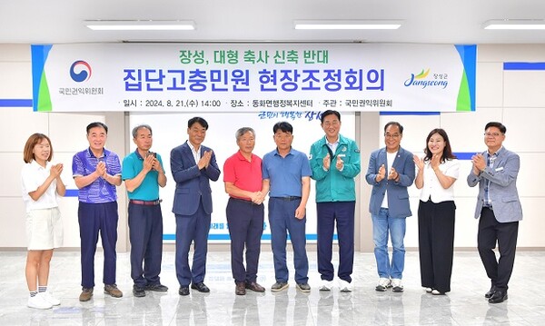 전남 장성군은 21일 동화면 행정복지센터에서 김한종 장성군수, 민원인 대표 및 마을 주민, 해광축산 대표가 참석한 가운데 국민권익위원회 주관 현장조정회의를 개최했다.