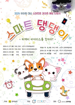 뮤지컬 인형극 포스터