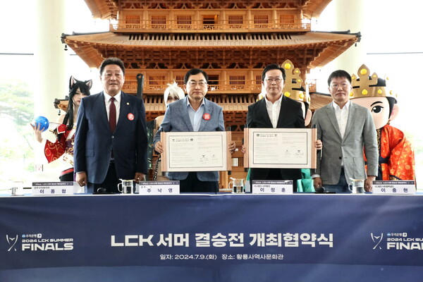 지난 7월 9일  ‘2024 LCK 서머 결승전 개최도시 업무협약’ 체결식 [사진=경주시청 제공]