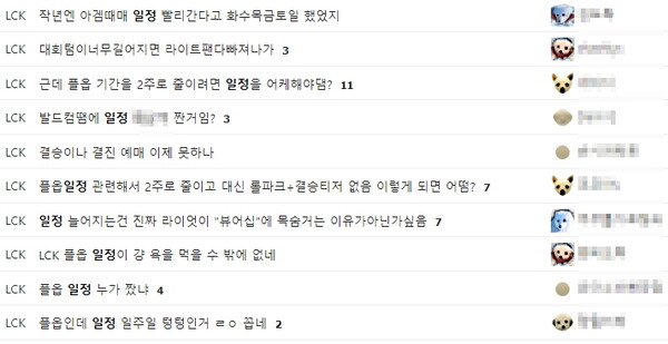 LCK 플레이오프 일정 관련 온라인 커뮤니티 글 [사진=에펨코리아 캡처]