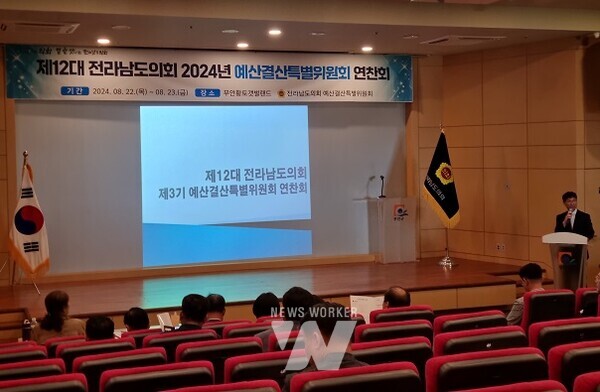 전라남도의회 2024년 예산결산특별위원회 연찬회