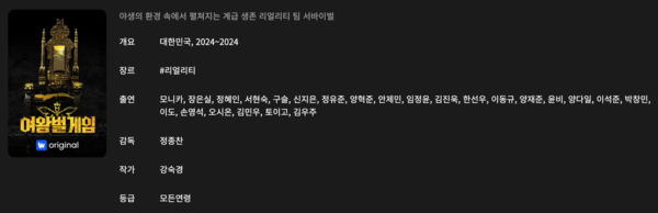 여왕벌게임 상세 소개 [사진=웨이브 캡처]