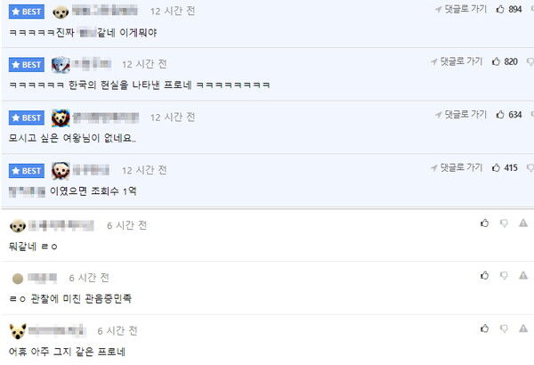 여왕벌게임 커뮤니티 반응 [사진=에펨코리아 캡처]