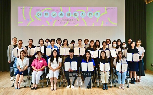 《2024년 문화예술후원매개전문가 양성사업 아트너스 클럽 시즌5》 심화교육 수료식