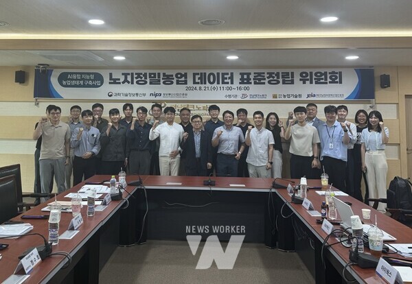 (재)전남테크노파크(원장 오익현)는 AI 노지정밀농업 데이터의 표준체계를 정립하고 정밀농업 기술의 발전을 촉진하기 위해 ‘노지정밀농업 데이터 표준정립 위원회’를 개최했다