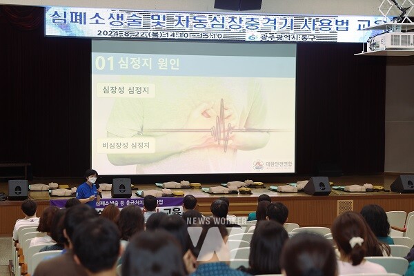 심폐소생술·자동심장충격기 사용법 교육