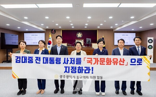 광주광역시 동구의회‘김대중 전 대통령 사저 국가문화유산 지정 촉구’ 성명서 발표