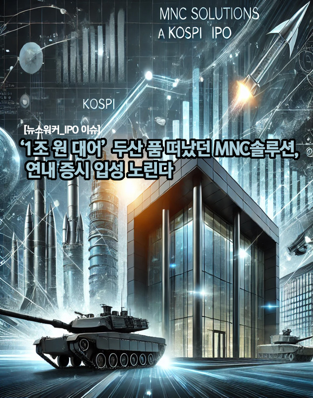 업계 호황에 힘입어 MNC솔루션의 실적 역시 우상향 그래프를 그리며 상승하고 있다. MNC솔루션의 연도별 매출액을 살펴보면 2022년에는 1206억 원을, 그리고 2023년에는 1809억 원을 기록했다. 영업이익 역시 2022년 84억 원에서 2023년 215억 원을 기록했는데, 이는 매출액과 영업이익의 전년 대비 증가폭이 각각 50%, 156% 상승한...[본문 중에서] / 그래픽_쳇GPT