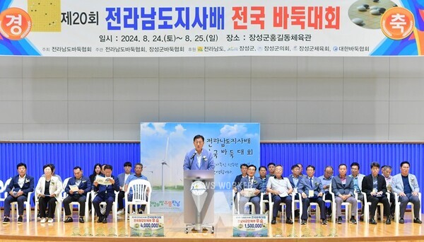 장성군이 24~25일 홍길동체육관에서 제20회 전라남도지사배 전국 바둑대회를 열었다