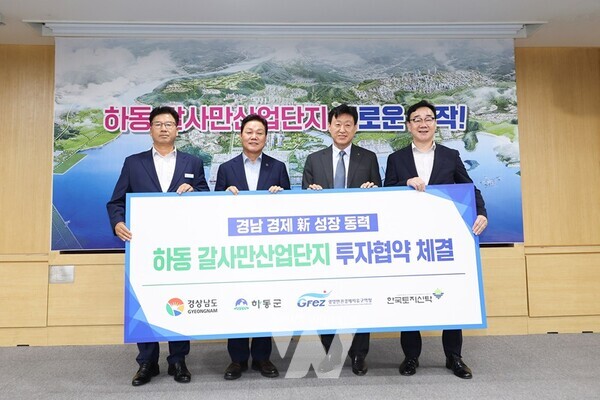 광양만권경제자유구역청(청장 직무대리 선양규, 이하 광양경제청)은 27일 경상남도청 도정회의실에서 하동지구 갈사만 조선산업단지 개발을 위한 민·관 투자협약을 체결했다