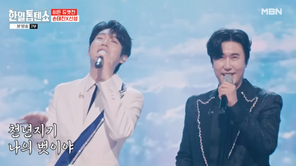 '천년지기'를 들려주는 가수 손태진(왼쪽)과 신성 [사진=MBN MUSIC]