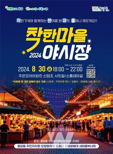 광주 서구, 착한가게와 함께하는 '착한마을 야시장' 열려