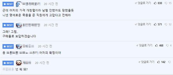 르노코리아 대표 발언 반응 [사진=에펨코리아 캡처]