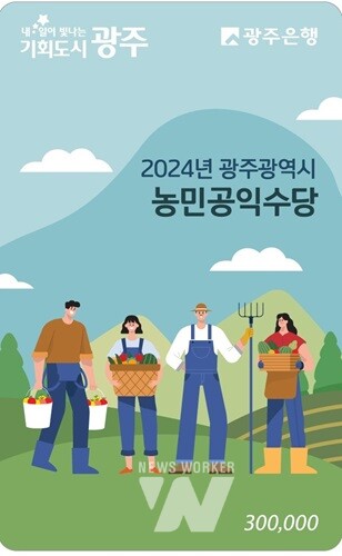 농민공익수당 선불카드