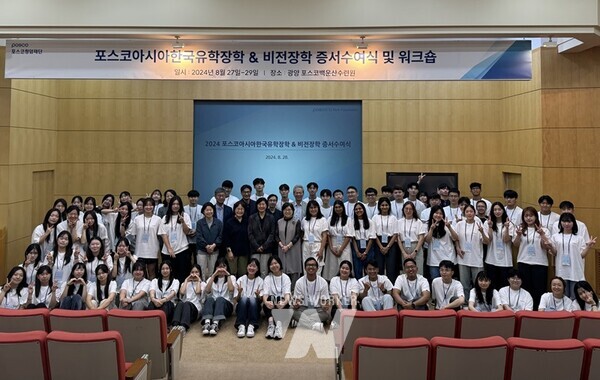 27일부터 개최된 포스코청암재단 아시아한국유학장학 · 비전장학 증서 수여식 및 워크숍에서 2024년 신규 선발된 장학생들이 기념 사진을 촬영하고 있다.