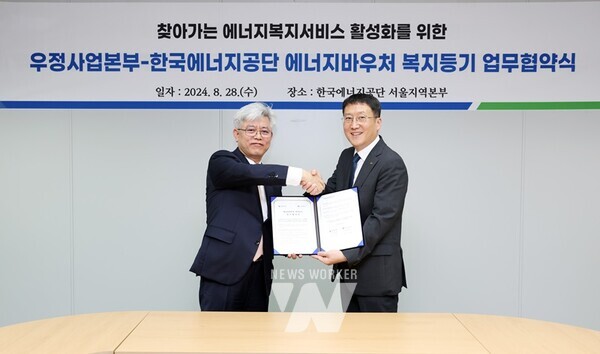 28일(수) 한국에너지공단 서울지역본부(여의도)에서 개최된 ‘찾아가는 에너지복지서비스 활성화를 위한 에너지바우처 복지등기 업무협약식’에서 이상훈 한국에너지공단 이사장(우측)과 조해근 우정사업본부 본부장(좌측)이 협약식을 마치고 기념촬영을 하고 있다.