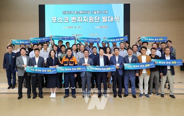 28일, 광양시청에서 열린 포스코벤처지원단 발대식에서 참석자들이 기념사진을 촬영하고 있다