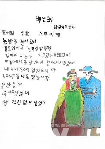 전국 성인문해교육 시화전에서 오영자(삼계, 81세) 어르신 ‘백년회로’가 전라남도교육감상을 수상했다