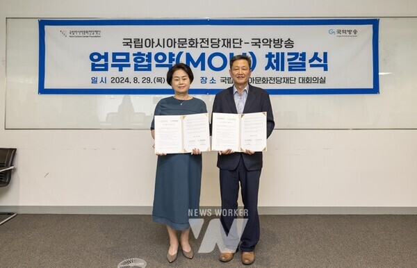 국립아시아문화전당재단(사장 김선옥·이하 ‘ACC재단’)과 국악방송(사장 원만식)은 29일 오후 ACC재단 대회의실에서 전통문화예술 발전 및 문화예술 진흥 도모를 위한 업무협약을 체결했다.