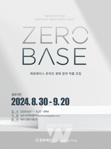제로베이스 공모 포스터