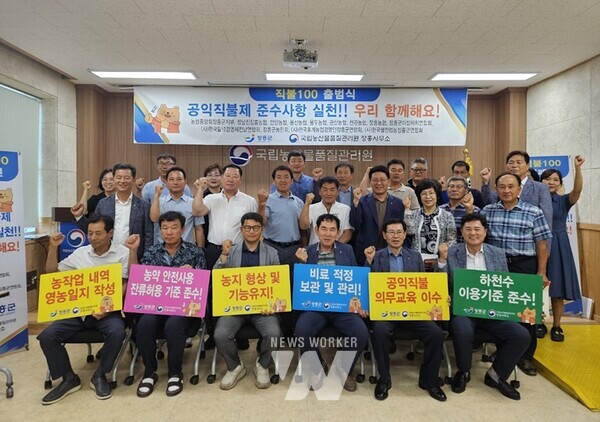 국립농산물품질관리원 장흥사무소와 장흥군은 지난 28일 민·관이 함께하는 ‘직불100’ 캠페인 출범식을 개최했다