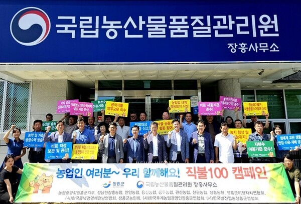 국립농산물품질관리원 장흥사무소와 장흥군은 지난 28일 민·관이 함께하는 ‘직불100’ 캠페인 출범식을 개최했다
