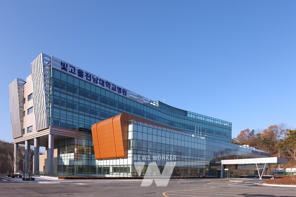 빛고을전남대병원