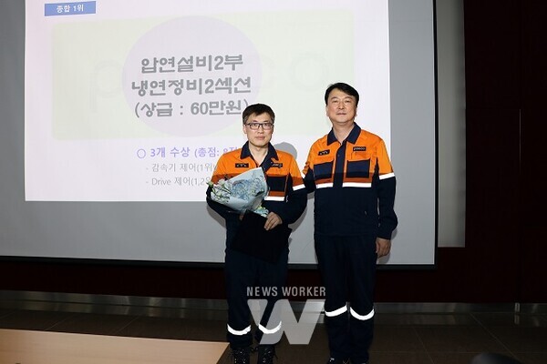 29일, 광양제철소 설비관리센터에서 열린 설비부문 기능경진대회 시상식에서 종합 1위를 차지한 압연설비2부 냉연정비2섹션의 이진희 리더(왼쪽)와 방석주 설비담당 부소장(오른쪽)이 기념촬영하고 있다