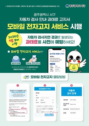 서구, 자동차 검사 문자 안내 ‘광주 최초’