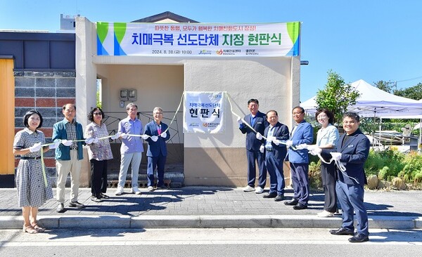 장성군이 30일 ‘치매극복 선도단체’ 4개소를 신규 지정하고 현판식을 가졌다.