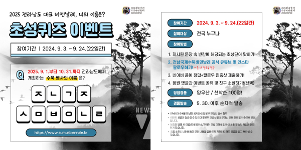 전남국제수묵비엔날레 홍보물