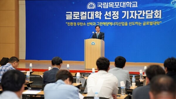 브리핑 하는 국립목포대 송하철 총장