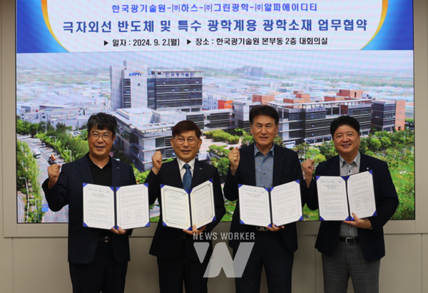 극자외선 반도체 광학소재부품 분야 발전을 위한 업무협약 사진 왼쪽부터 ㈜하스 김용수 대표, 한국광기술원 신용진 원장, ㈜알타에이디티 황도원 대표, ㈜그린광학 조현일 대표