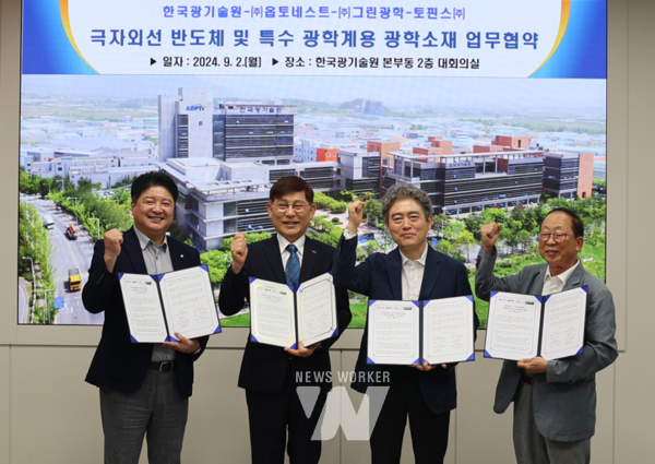 단파장 적외선 광학소재부품분야의 발전을 위한 업무협약 사진왼쪽부터 (주)그린광학 조현일 대표, 한국광기술원 신용진 원장, (주)옵토네스트 정창윤 대표, 토핀스(주) 김현규 대표