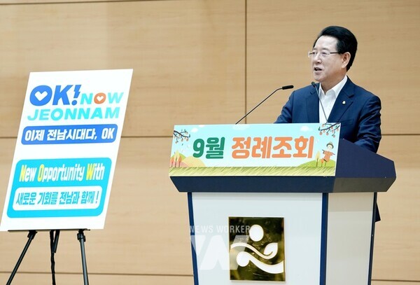 김영록 전라남도지사가 3일 오전 도청 왕인실에서 열린 ‘공감과 소통을 위한 9월 정례조회’에서 도정 주요성과를 발표하고 직원들을 격려하고 있다.