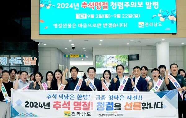 김영록 전라남도지사가 3일 오전 도청 윤선도홀에서 출근길 직원들과 함께하는 ‘추석 명절 청렴 실천’ 캠페인 행사에서 직원들과 ‘청렴 으뜸전남’ 지속 유지를 위한 파이팅을 외치고 있다.