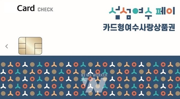 여수시(시장 정기명)가 추석 명절을 앞두고 실시한 ‘카드형 여수사랑상품권 15% 특별할인’이 큰 호응 속에 11시간 만에 판매 종료됐다.