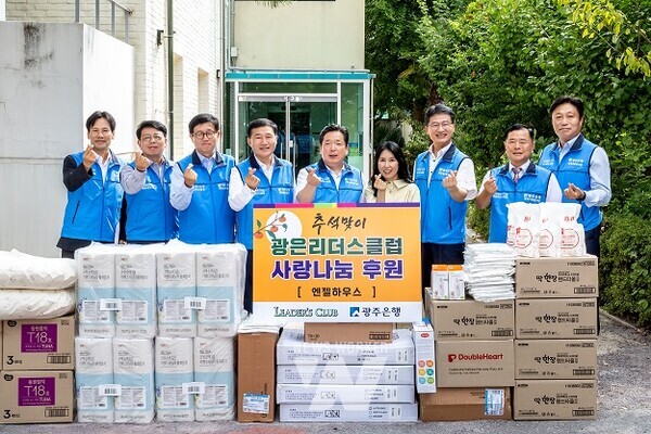 광주은행(은행장 고병일)은 지역 우수 중소기업 CEO 모임인 ‘광은리더스클럽(회장 박철홍)’회원들과 함께 지역사랑 뜻을 모아 나눔 행사를 펼쳤다