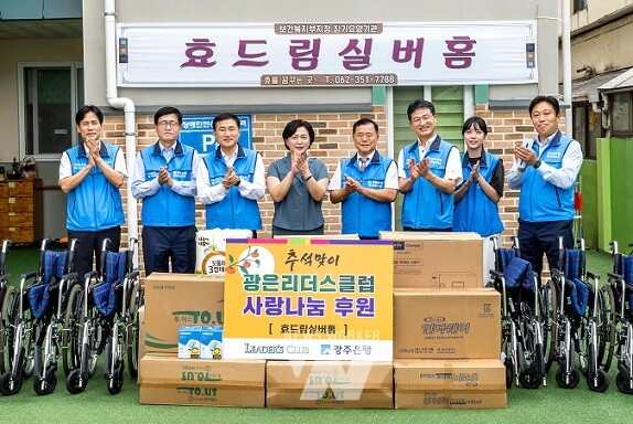 광주은행(은행장 고병일)은 지역 우수 중소기업 CEO 모임인 ‘광은리더스클럽(회장 박철홍)’회원들과 함께 지역사랑 뜻을 모아 나눔 행사를 펼쳤다