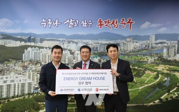 한국에너지공단 이상훈 이사장(가운데)이 울산 중구청 김영길 구청장(좌측), 세이브더칠드런 동부지역본부 노성훈 본부장(우측)과 업무협약을 체결하고 있다.