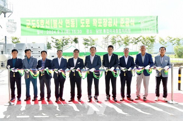 담양군, ‘군도 5호선 봉산-연동 확포장 공사 준공식’ 개최