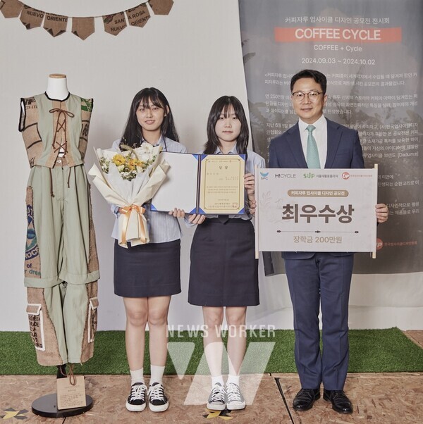 3일 '서울새활용플라자'에서 SPC행복한재단이 진행한 '커피자루 업사이클 디자인 공모전 시상식'에서 SPC행복한재단 백승훈 사무국장(오른쪽)과 최우수상을 수상한 인천생활과학고등학교 양예주(가운데), 장아영(왼쪽) 학생이 수상작 옆에서 기념촬영을 하고있다.