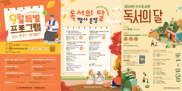 포스터_디지털정보도서관,사직도서관,산수도서관