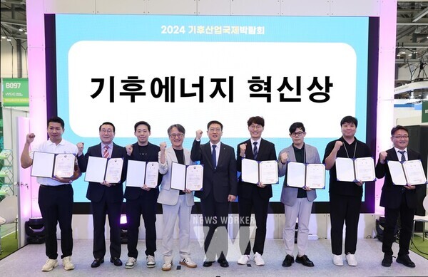 4일(수) ‘2024 기후산업국제박람회(부산 벡스코)’에서 개최된 제1회 기후에너지 혁신상 시상식에서 이상훈 한국에너지공단 이사장(좌측에서 다섯 번 째)이 시상식을 마치고 수상자들과 함께 기념촬영을 하고 있다.