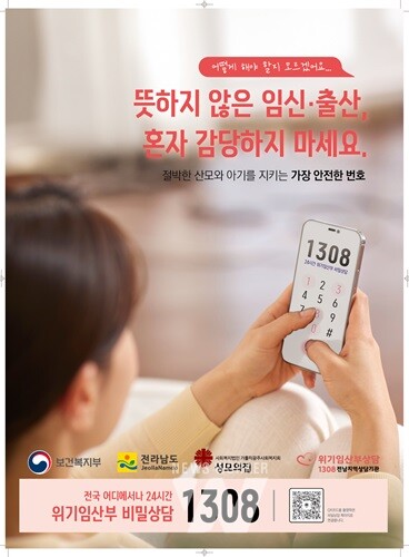 전남도, ‘보호출산제’ 시행 50일… 안정적 정착 온힘