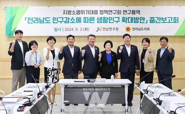 지방소멸위기대응 정책 연구회 중간보고회 개최